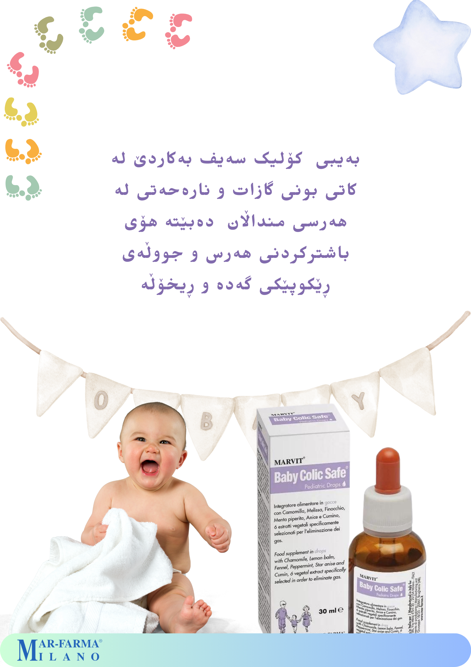 بەیبی کۆلیک سەیف